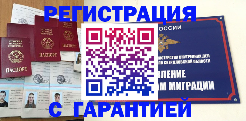 временная регистрация 2025 в Барабинске