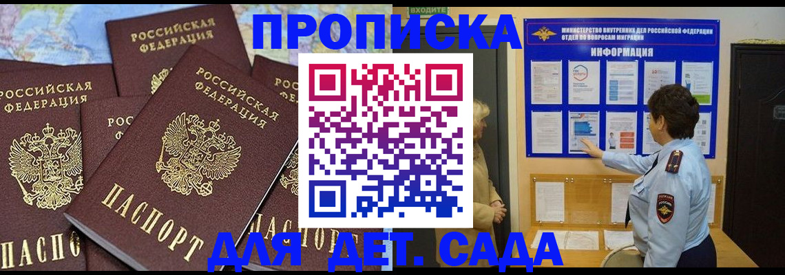 временная регистрация купить в Барабинске