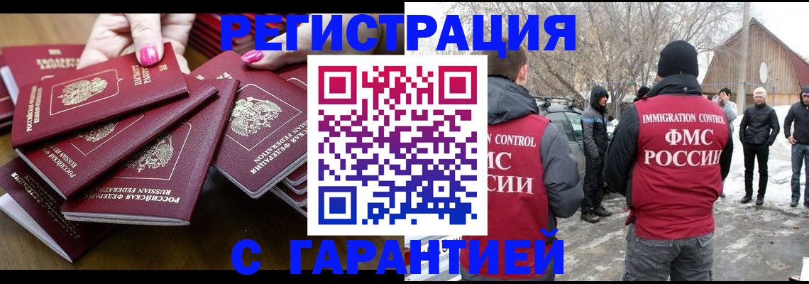 купить прописку в Барабинске